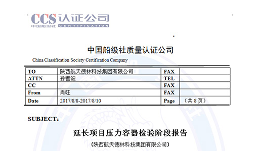 航天的林延長項(xiàng)目檢驗 (1)